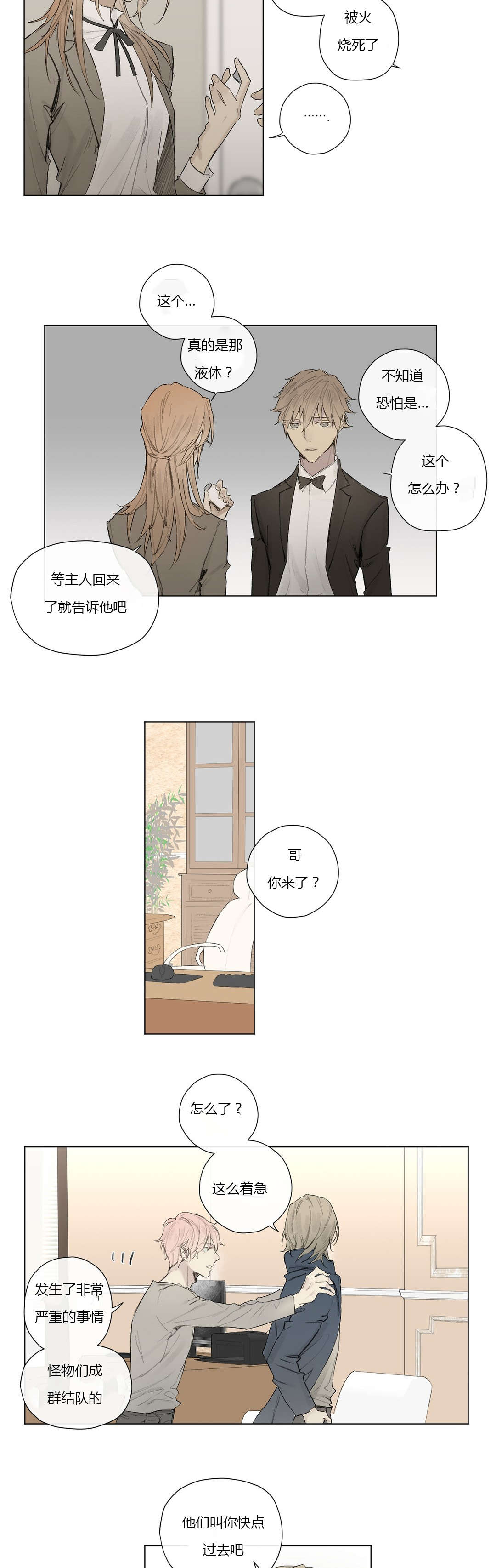 皇家执事王室仆役漫画免费阅读漫画,第27话2图