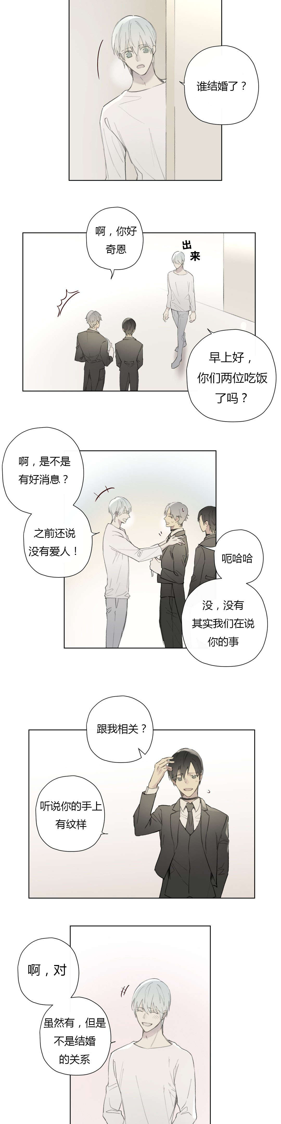 皇家执事/王室仆役无删减下拉漫画,第79话1图