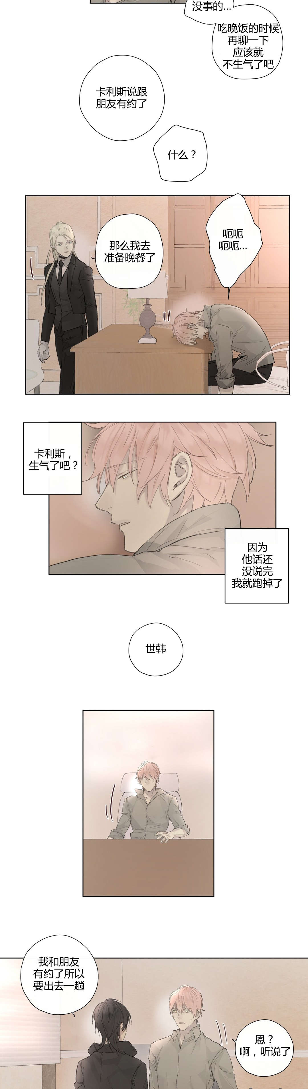 皇家执事/王室仆役漫画,第38话1图