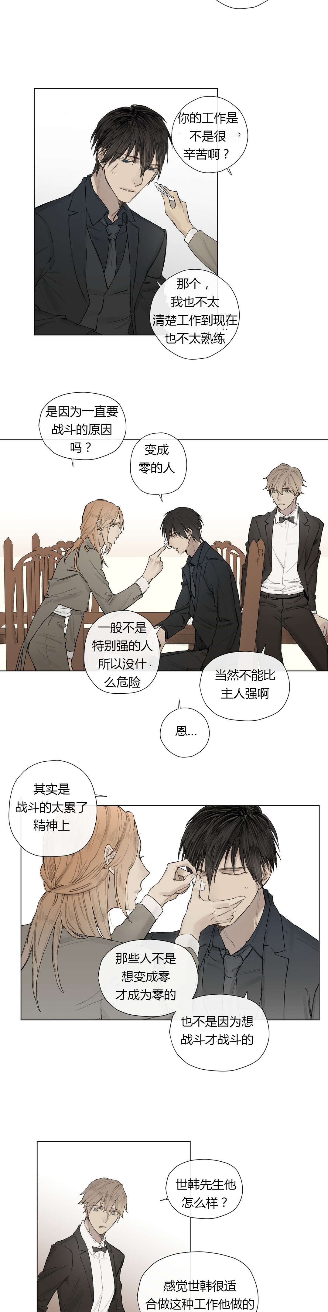 皇家执事王室仆役完整版漫画,第26话1图