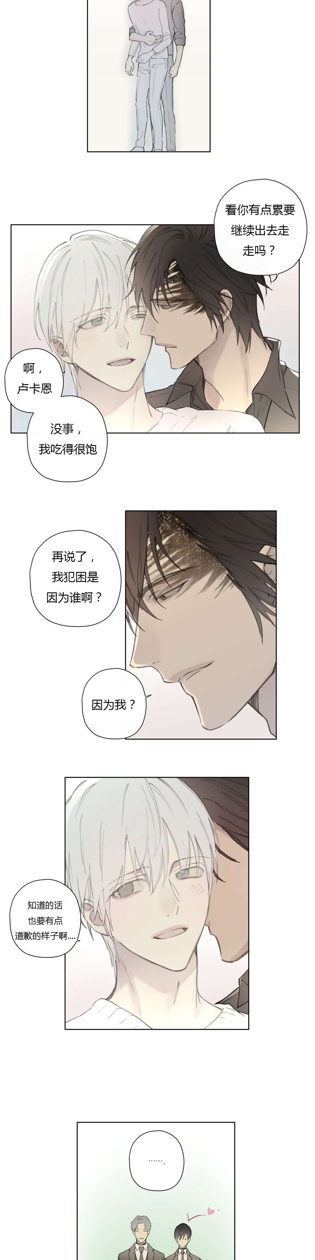 皇家执事/王室仆役漫画,第79话2图