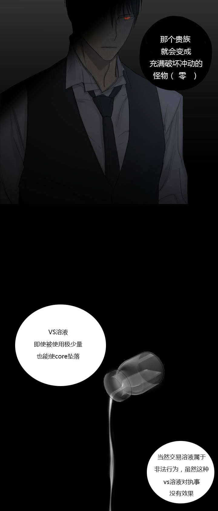 皇家执事/王室仆役无删减下拉漫画,第7话1图