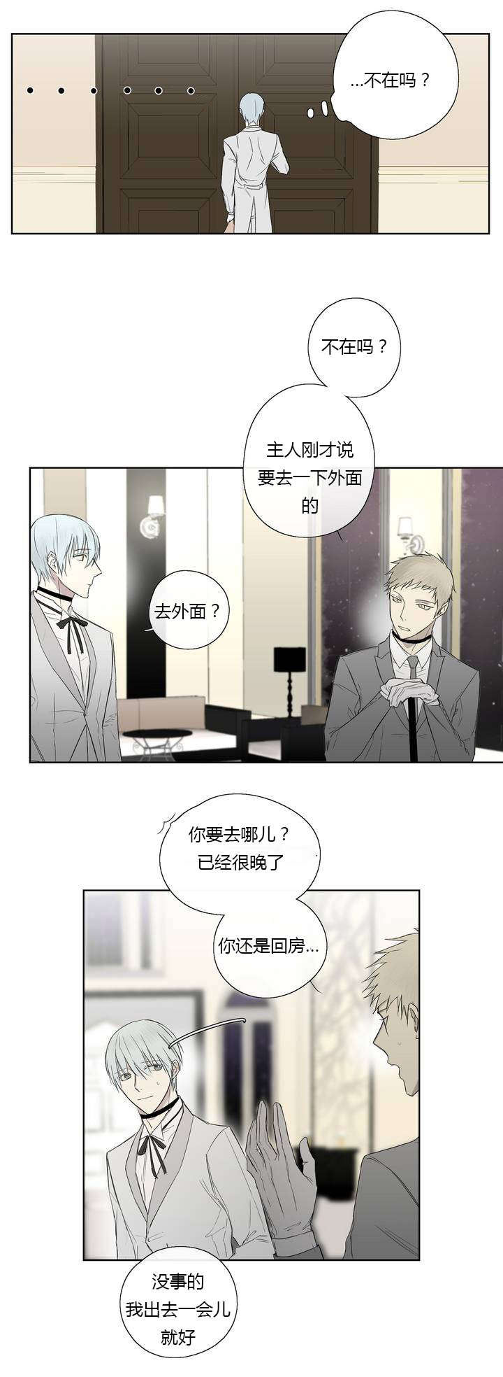 皇家执事/王室仆役漫画,第4话2图