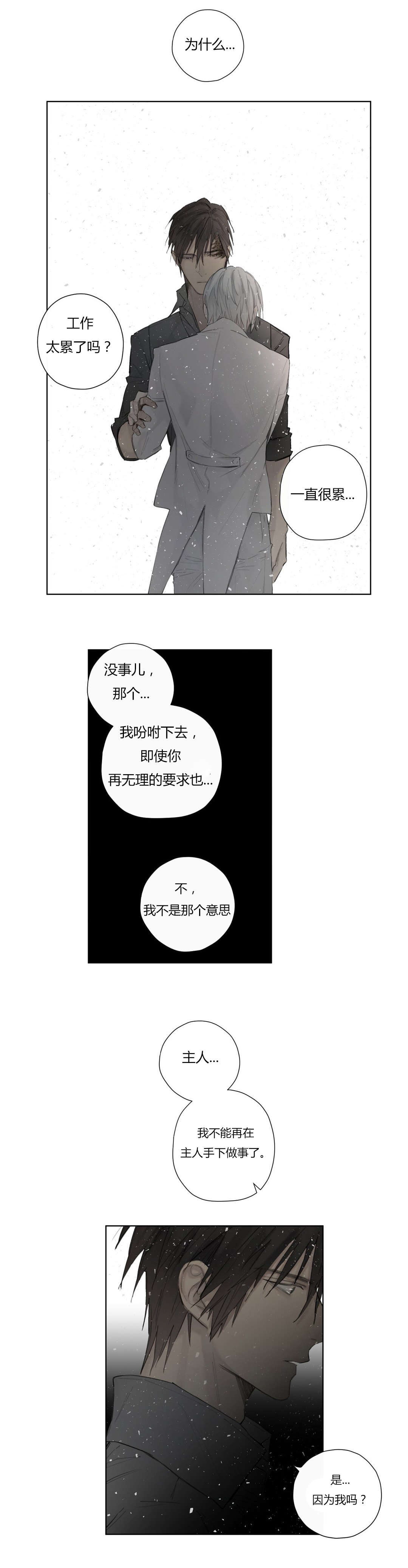 皇家执事/王室仆役漫画,第45话2图