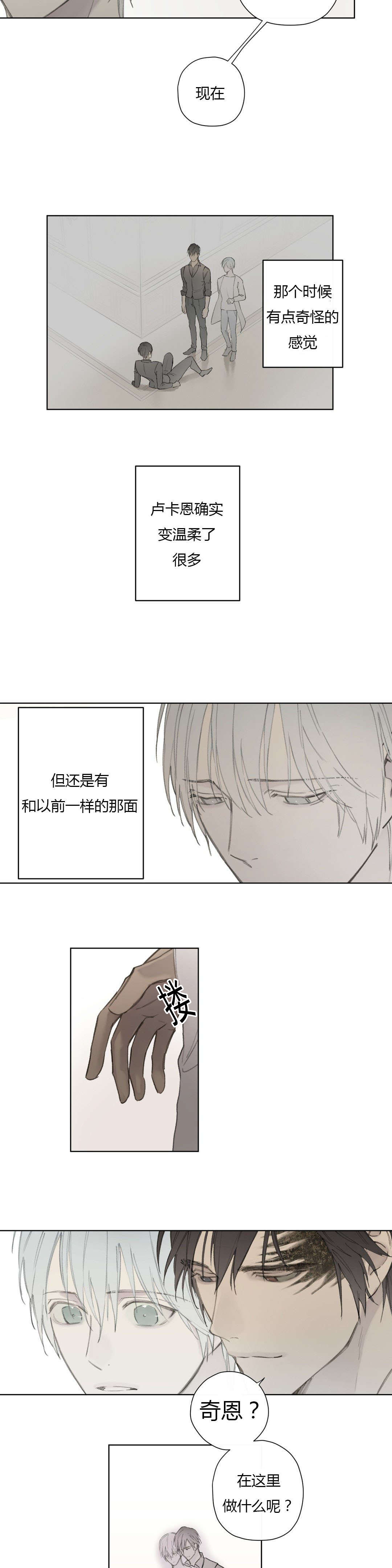 皇家执事/王室仆役漫画,第79话1图