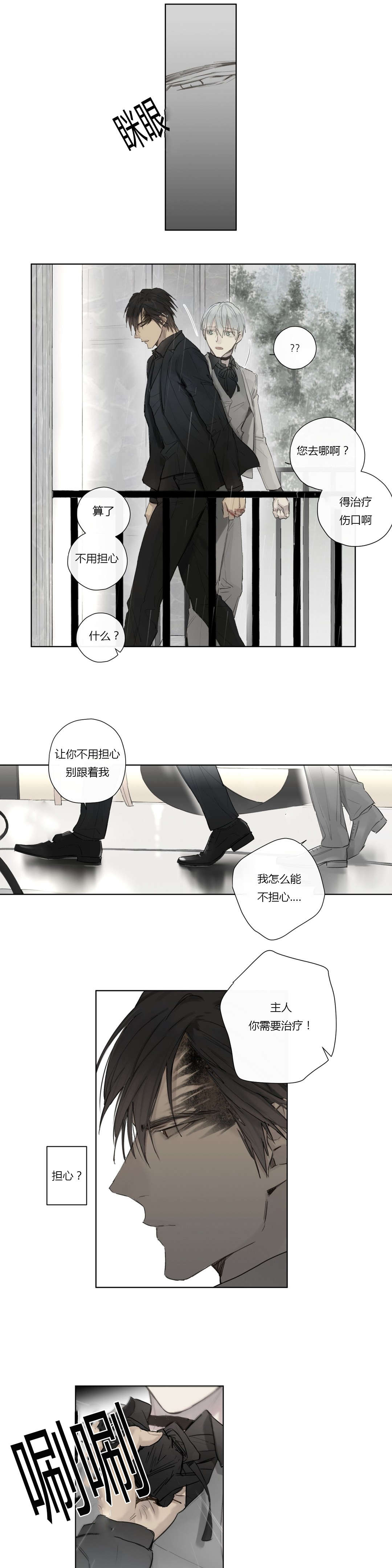 王室仆役皇家执事漫画,第35话2图