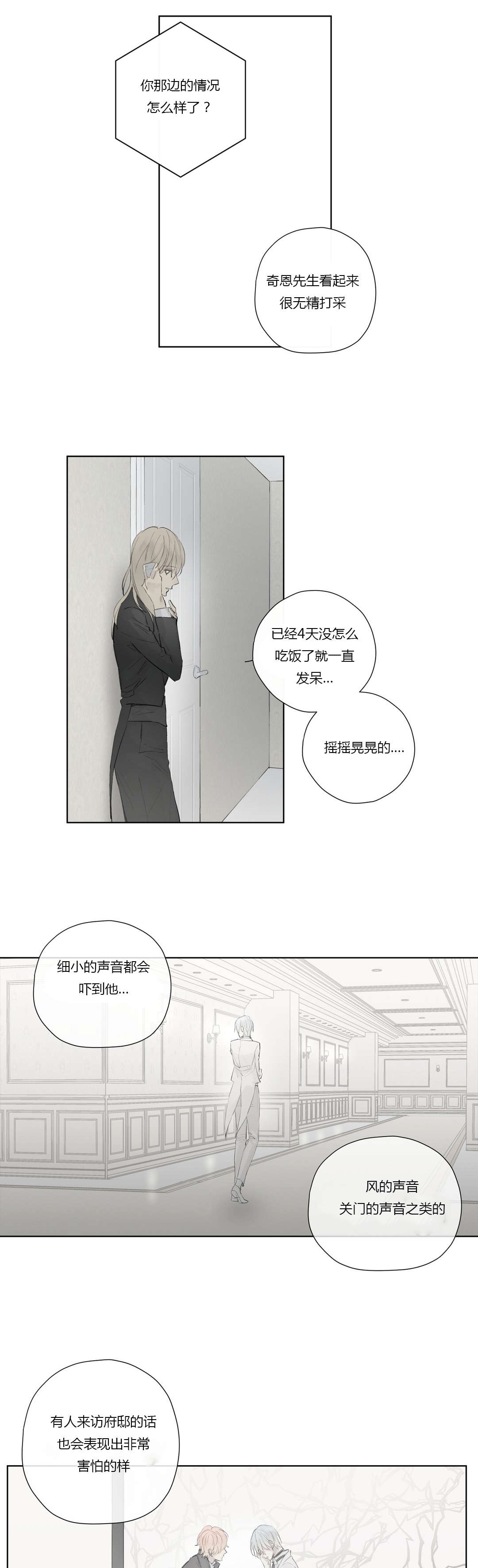 皇家执事/王室仆役漫画,第44话1图