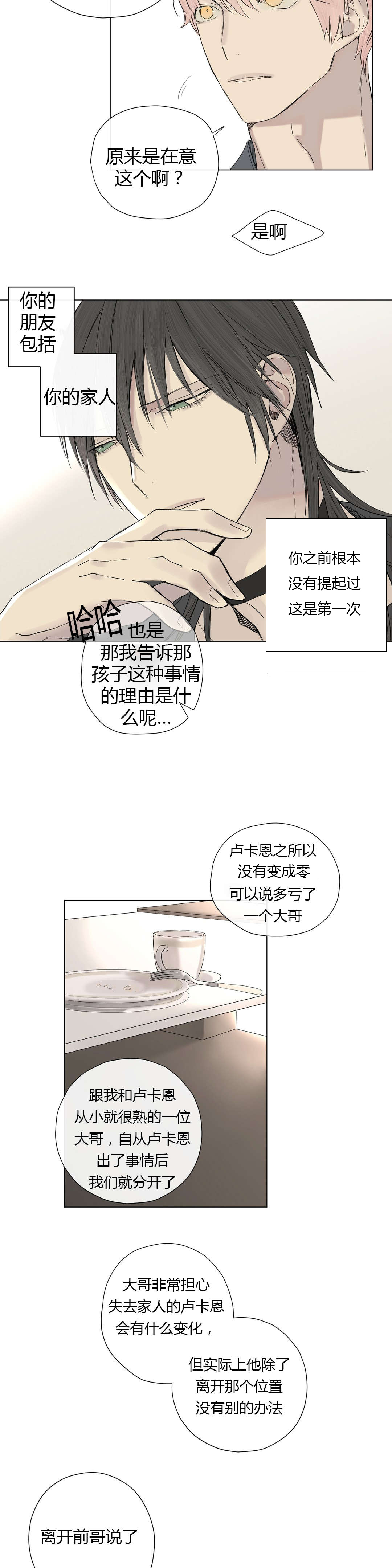 皇家执事无弹窗漫画,第9话1图