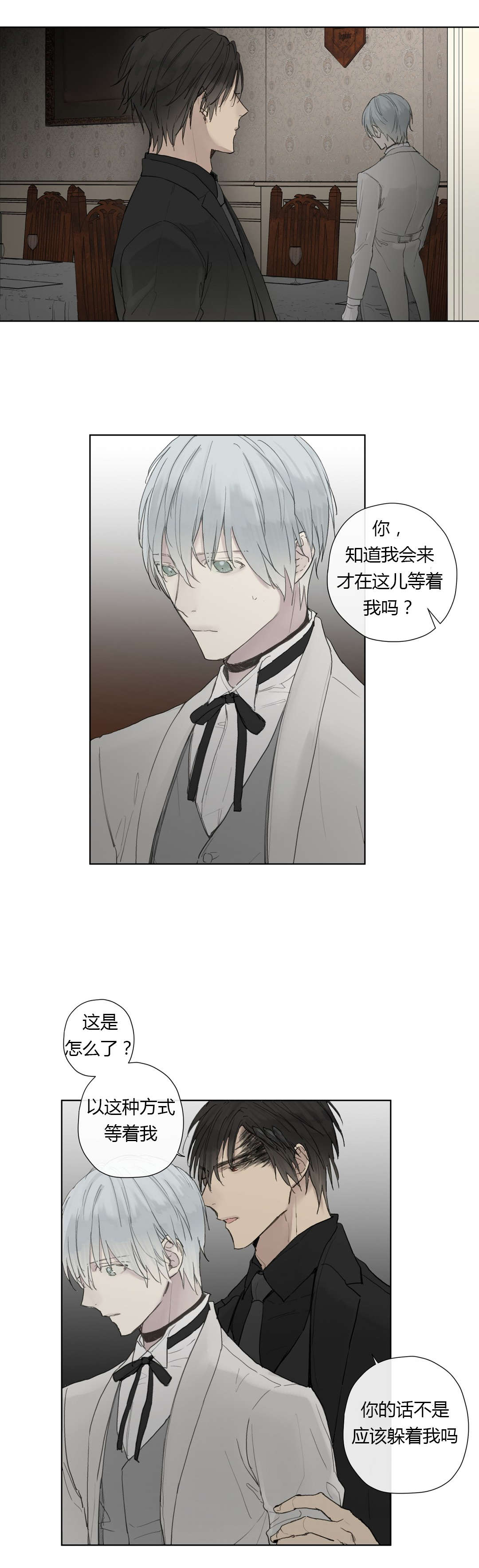 皇家执事/王室仆役漫画,第30话1图