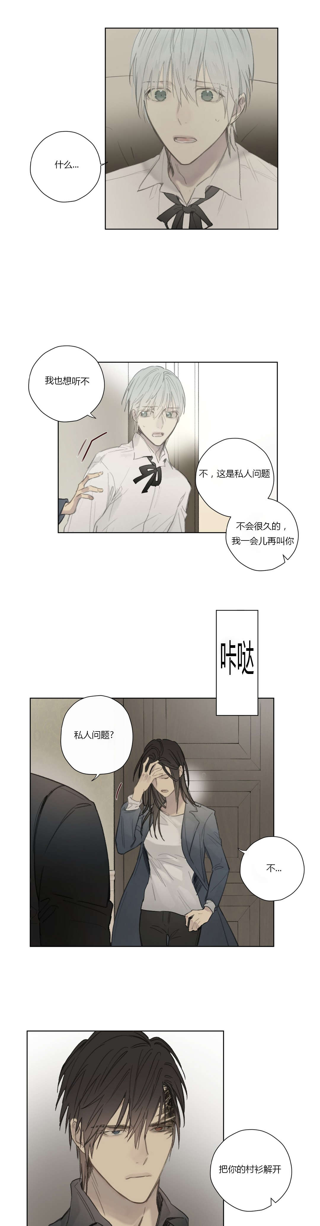 皇家执事王室仆役完整版漫画,第56话1图