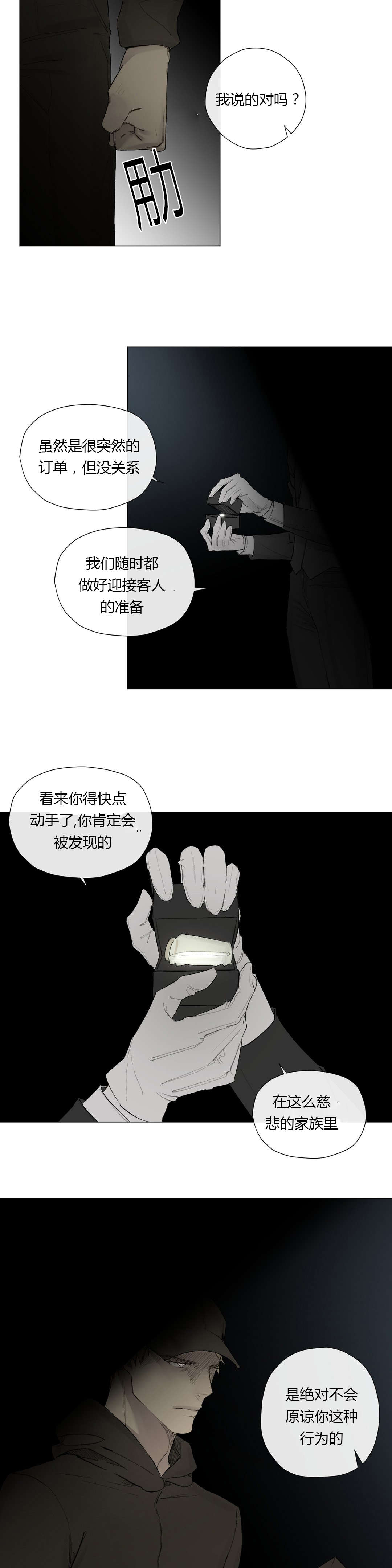 皇家执事/王室仆役无删减下拉漫画,第27话1图