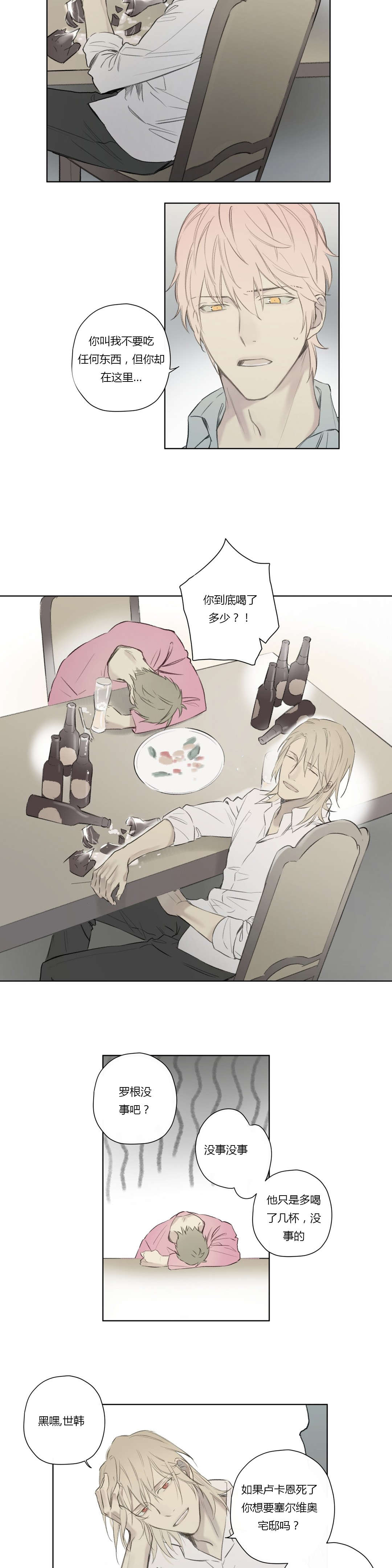 皇家执事/王室仆役漫画,第61话1图