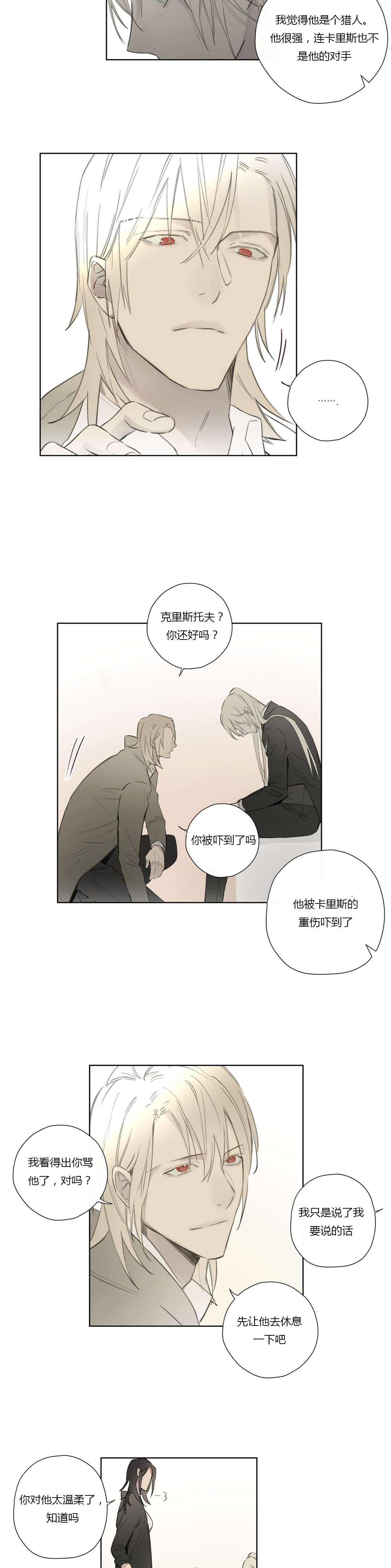 皇家执事/王室仆役漫画,第55话1图