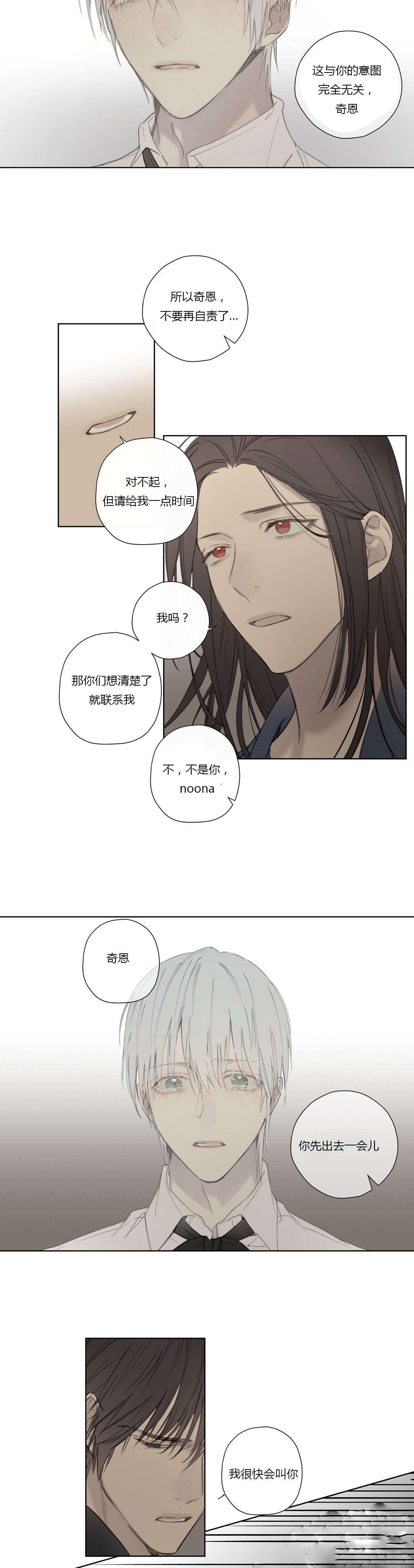 皇家执事/王室仆役漫画,第57话1图