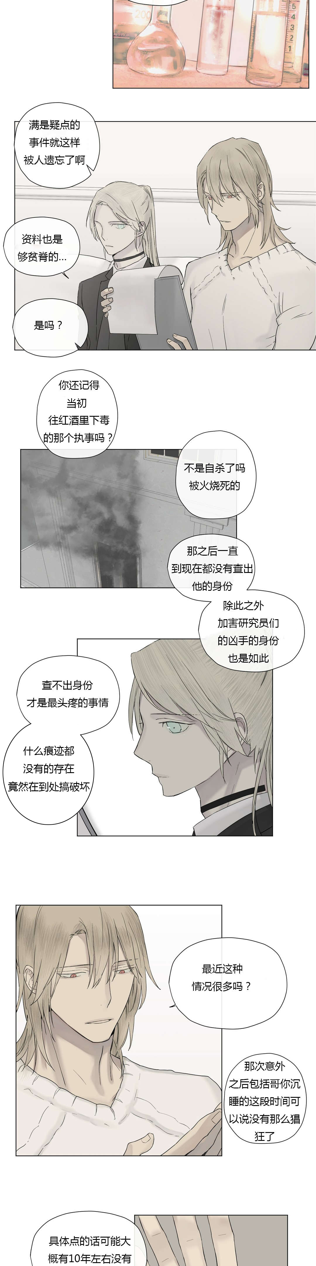 皇家执事王室仆役完整版漫画,第15话2图