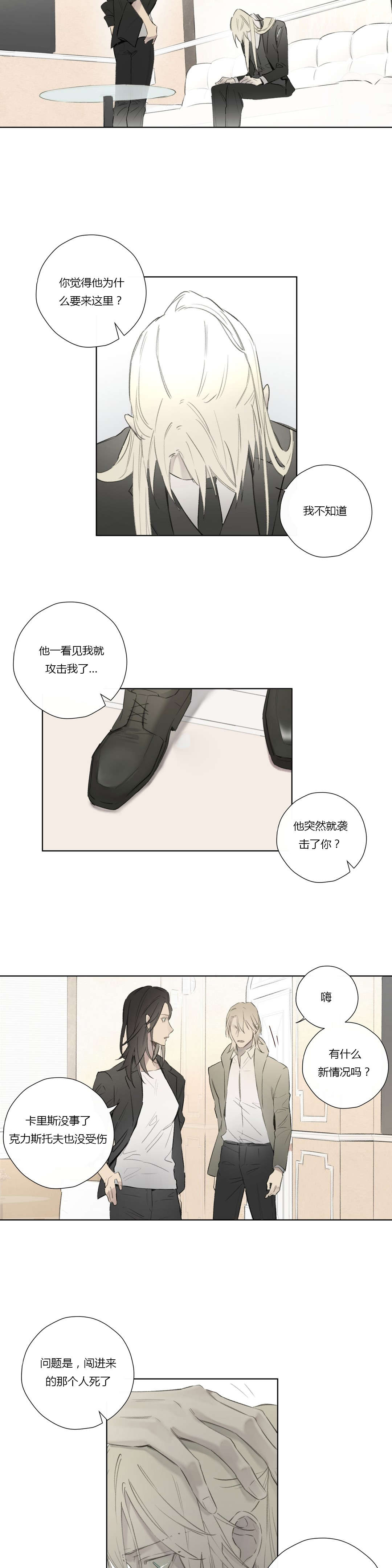 皇家执事/王室仆役漫画,第55话2图