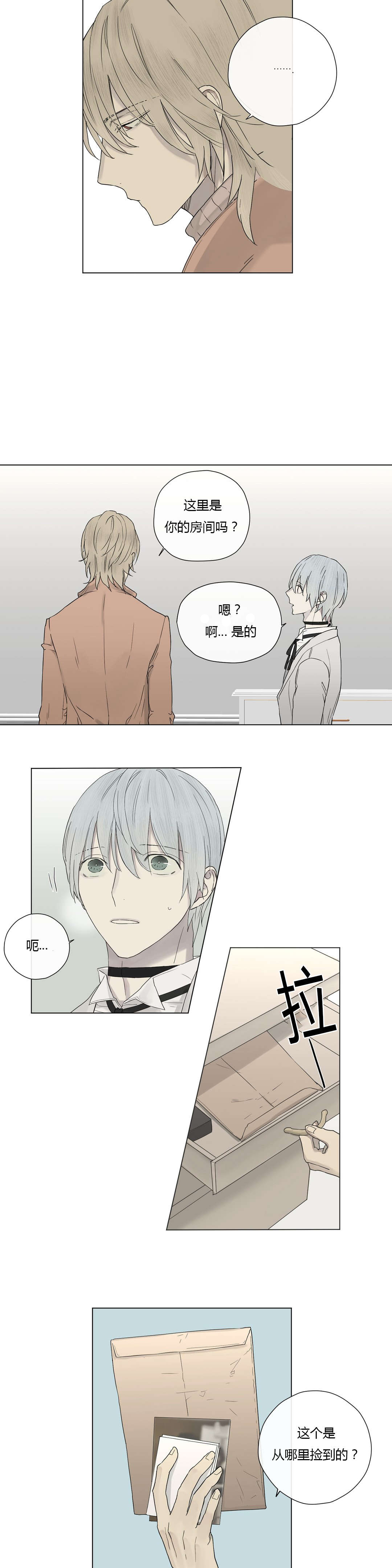 皇家执事/王室仆役漫画,第17话2图