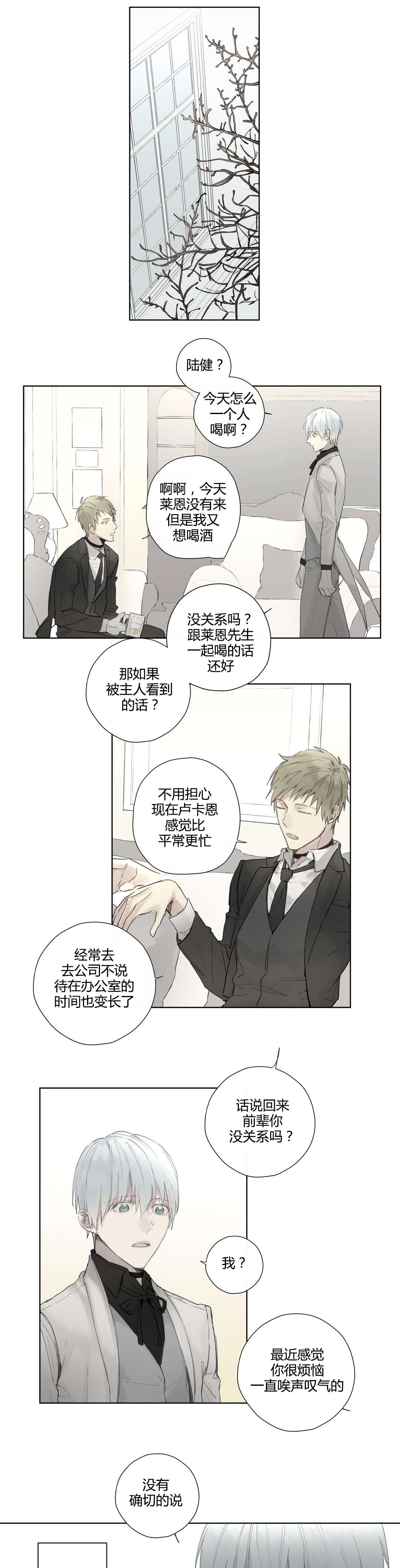 皇家执事/王室仆役漫画,第38话2图