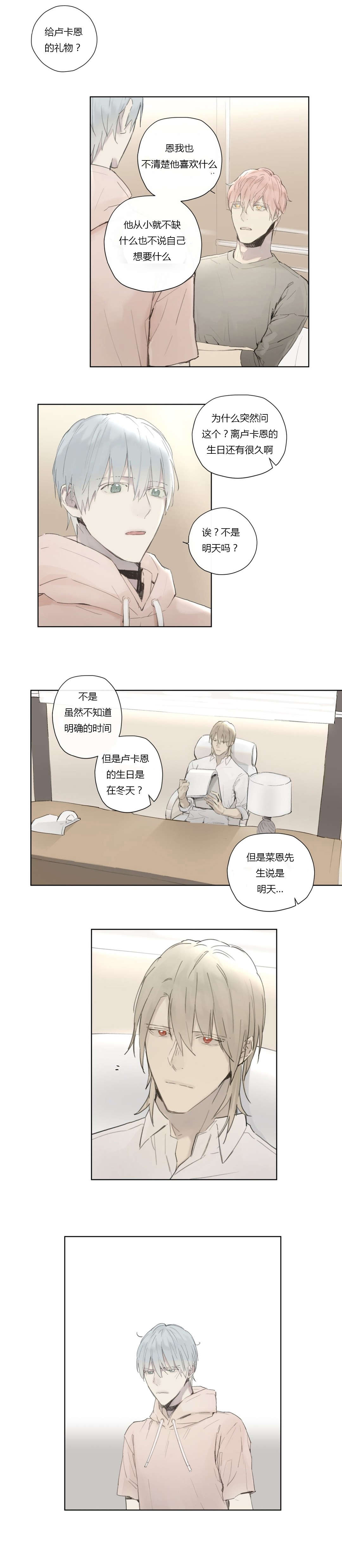 皇家执事王室仆役车漫画,第33话1图