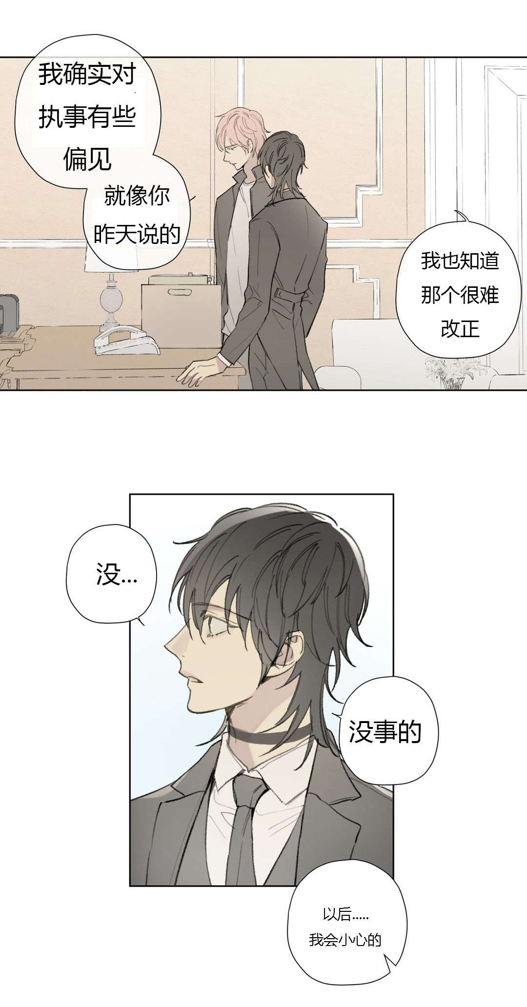 皇家执事王室仆役又名漫画,第77话2图