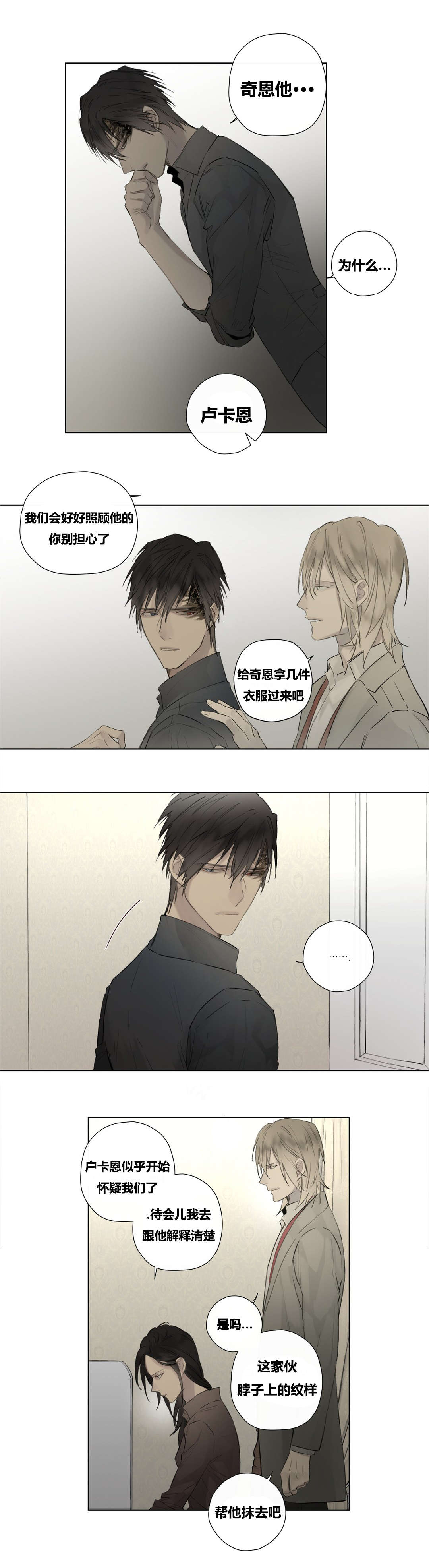 皇家执事/王室仆役漫画,第46话1图