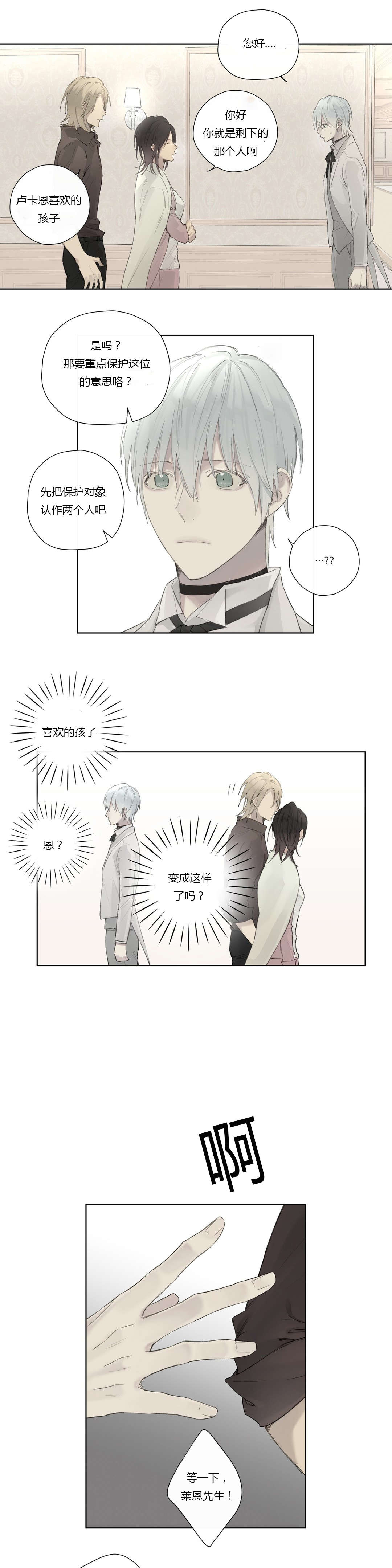 皇家执事/王室仆役漫画,第42话2图