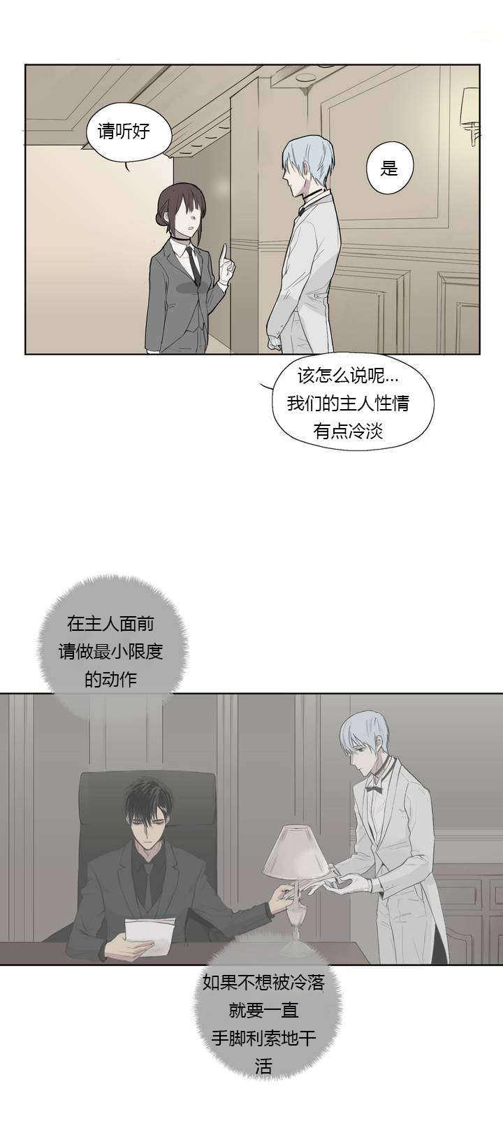 皇家执事/王室仆役漫画,第1话1图
