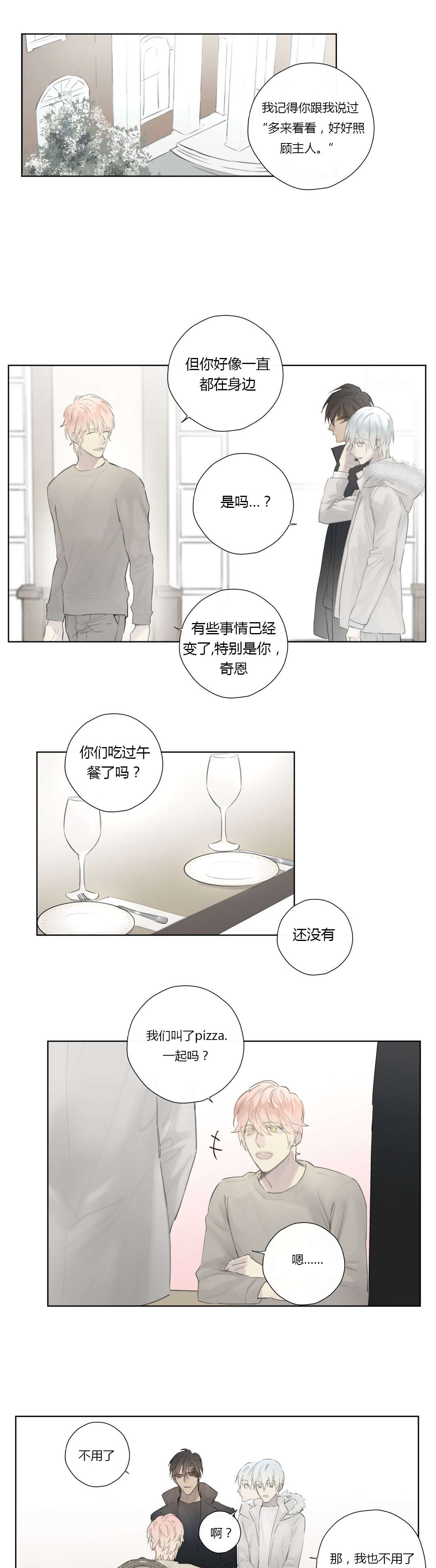 皇家执事/王室仆役漫画,第53话1图