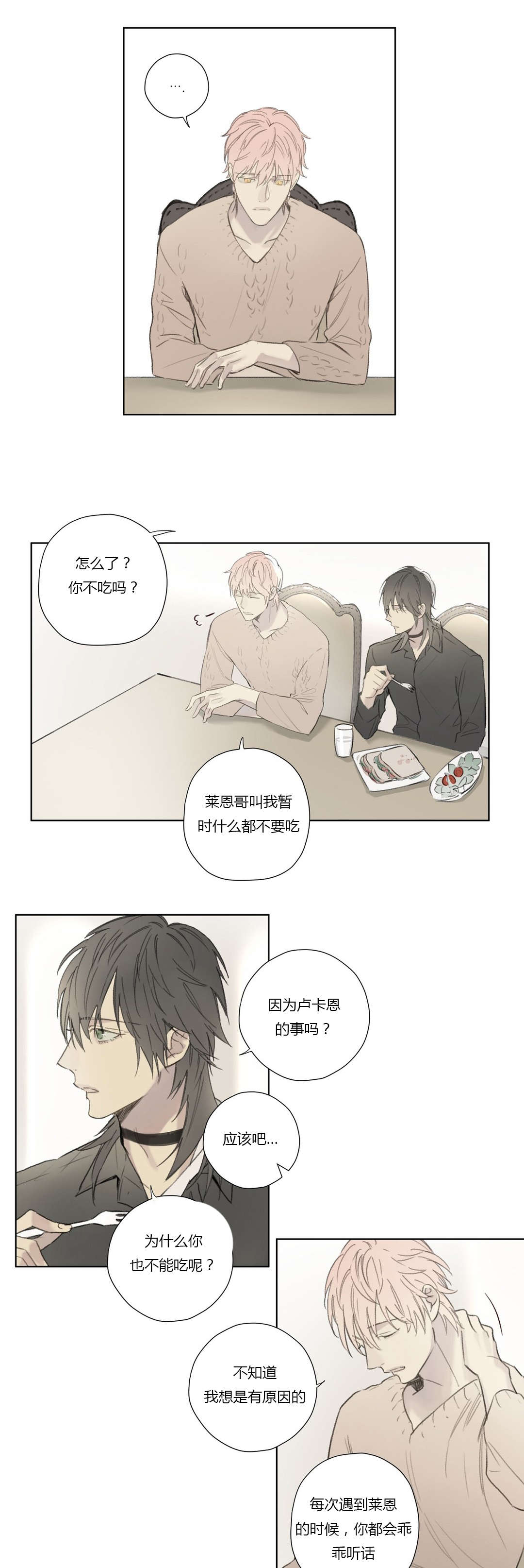 皇家执事/王室仆役漫画,第59话1图