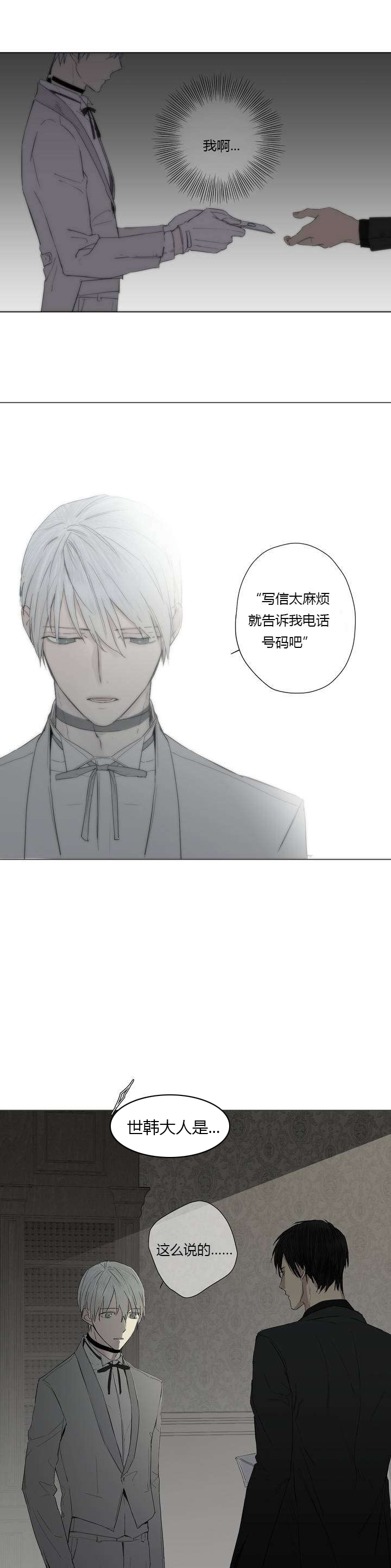 皇家执事王室仆役完整版漫画,第7话1图