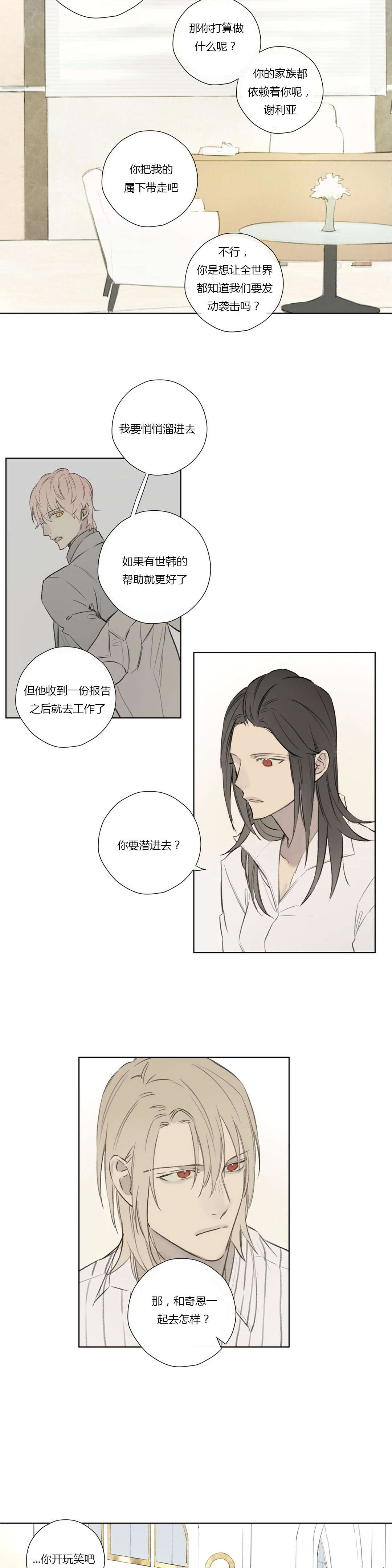 皇家执事/王室仆役漫画,第62话1图