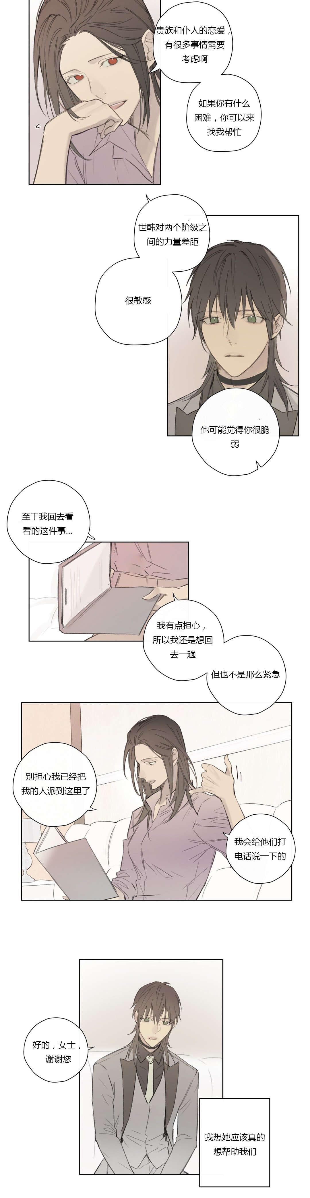 皇家执事/王室仆役无删减漫画,第61话2图