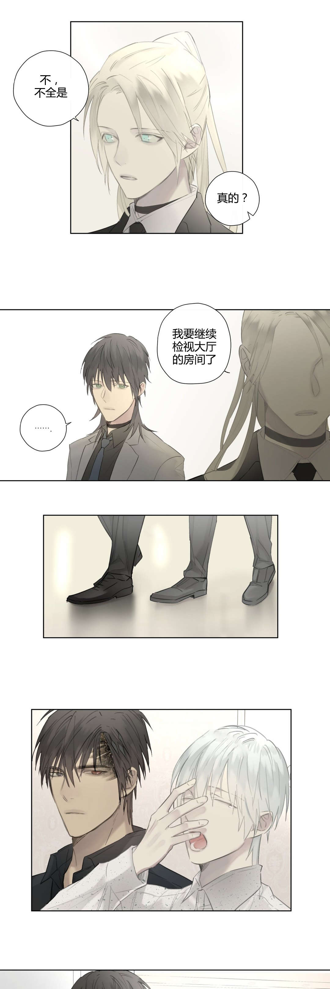 皇家执事王室仆役完整版漫画,第51话1图