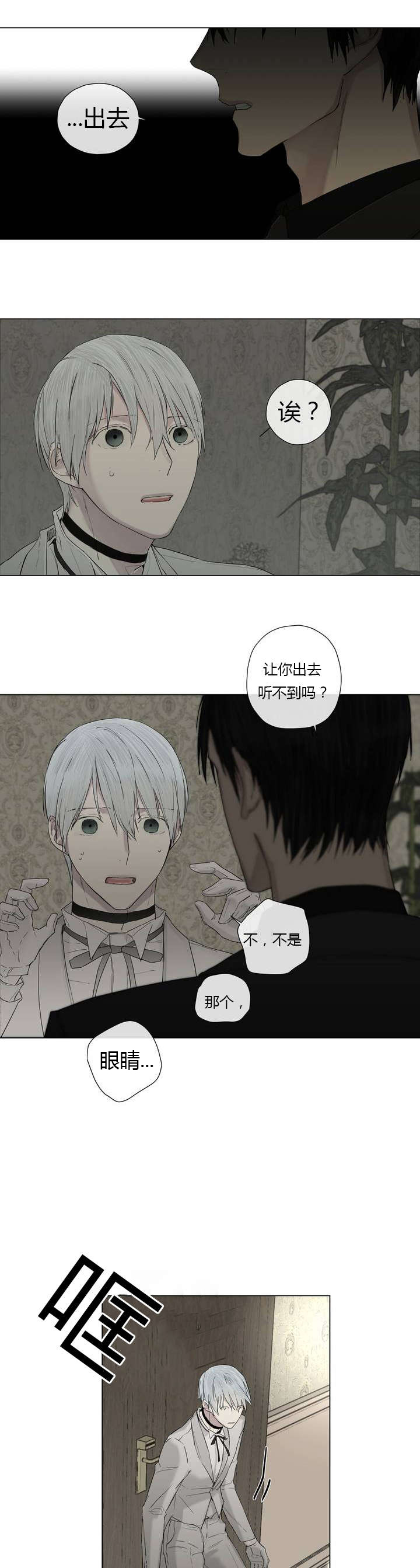皇家执事王室仆役完整版漫画,第8话2图