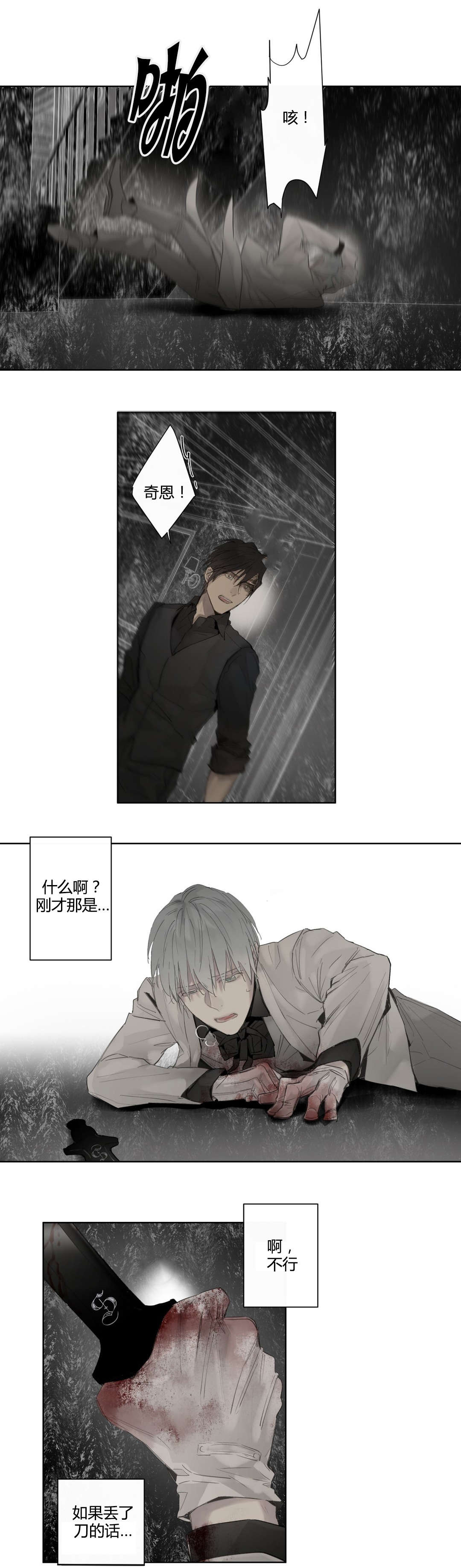 皇家执事/王室仆役漫画,第39话2图
