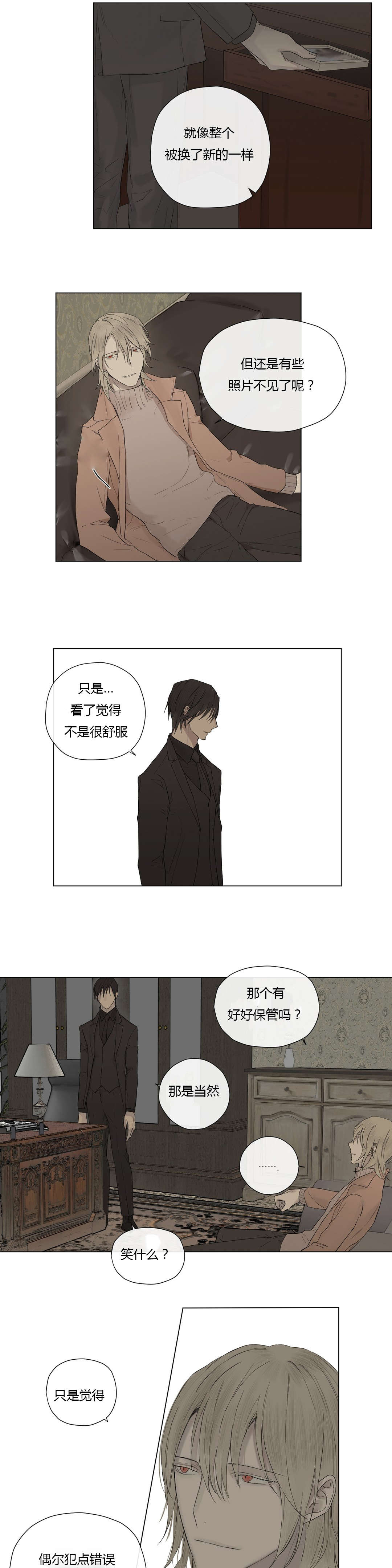 皇家执事/王室仆役漫画,第17话2图