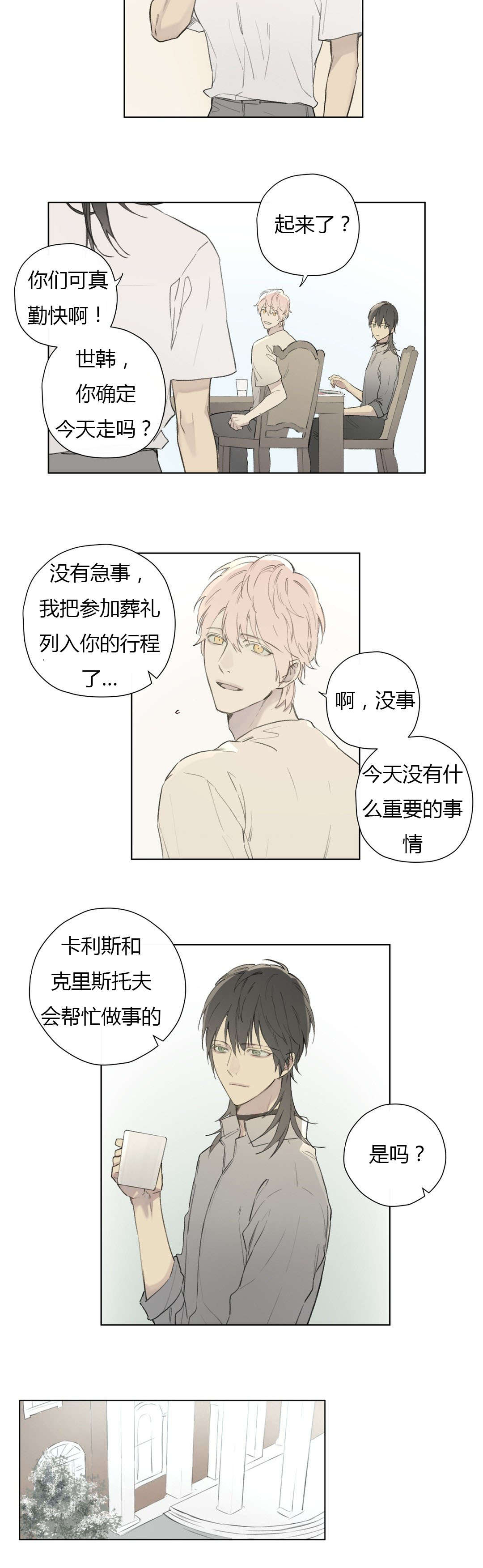 皇家执事王室仆役完整版漫画,第78话2图