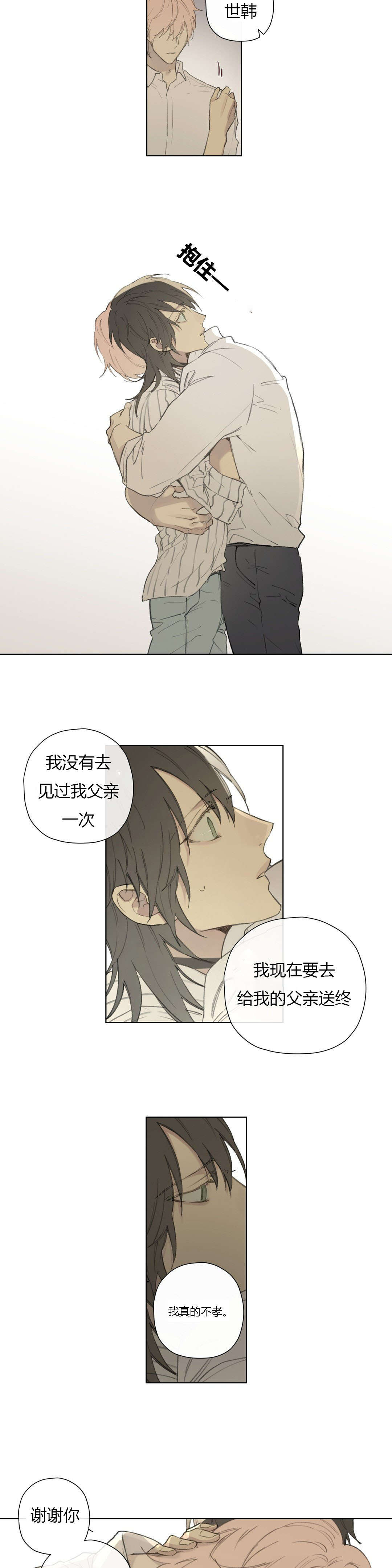 皇家执事王室仆役完整版漫画,第78话1图