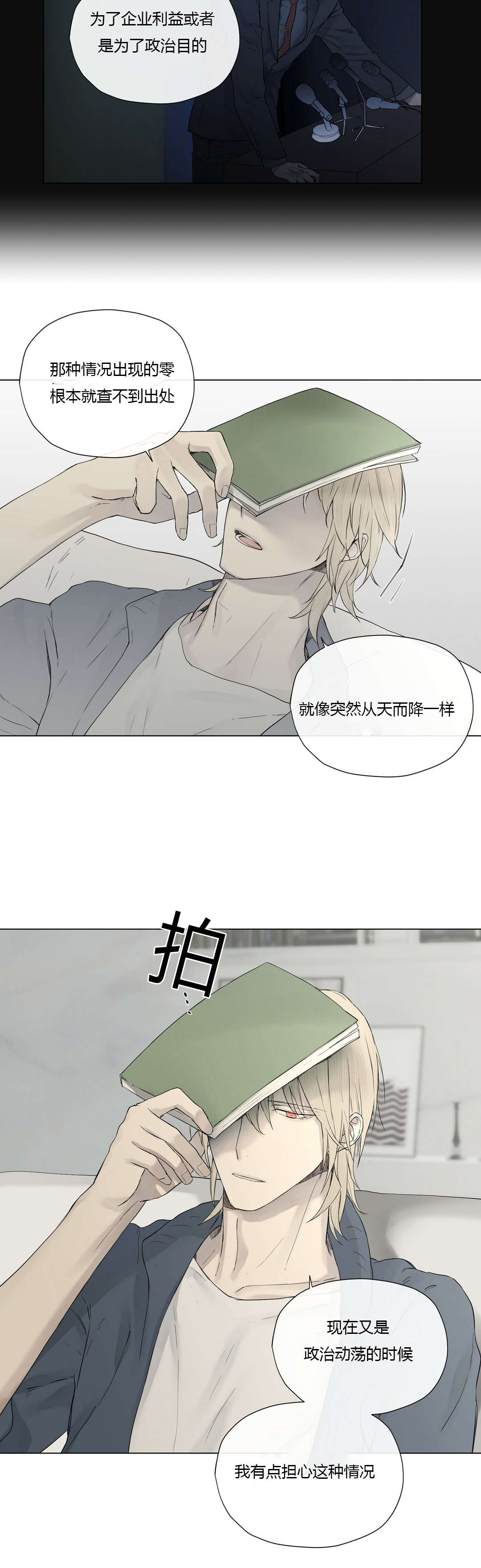 皇家执事/王室仆役漫画,第20话1图