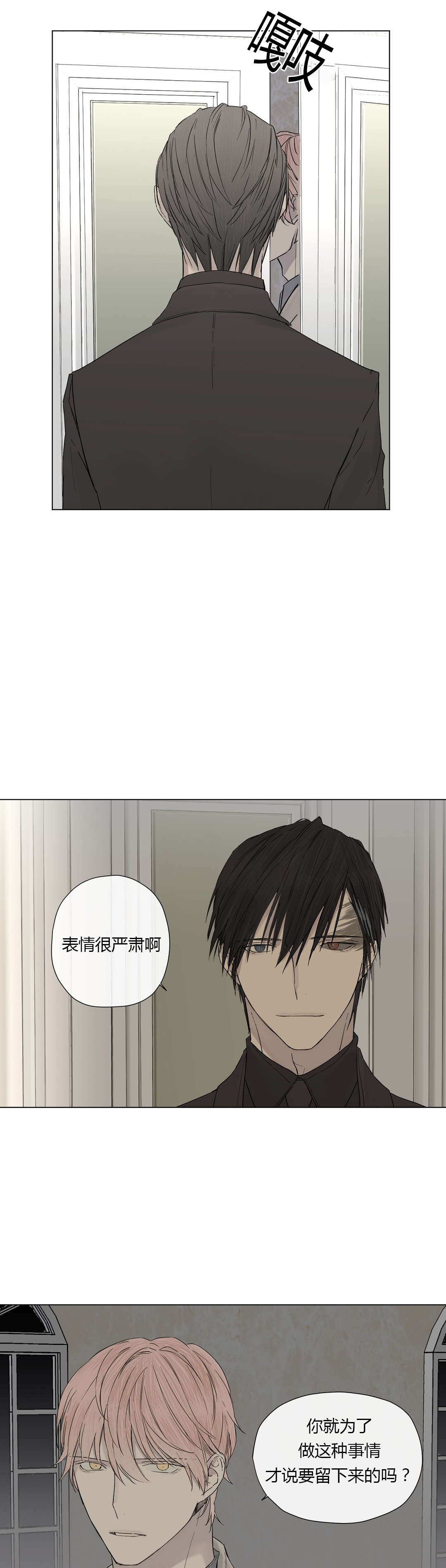 皇家执事王室仆役漫画免费阅读漫画,第14话2图