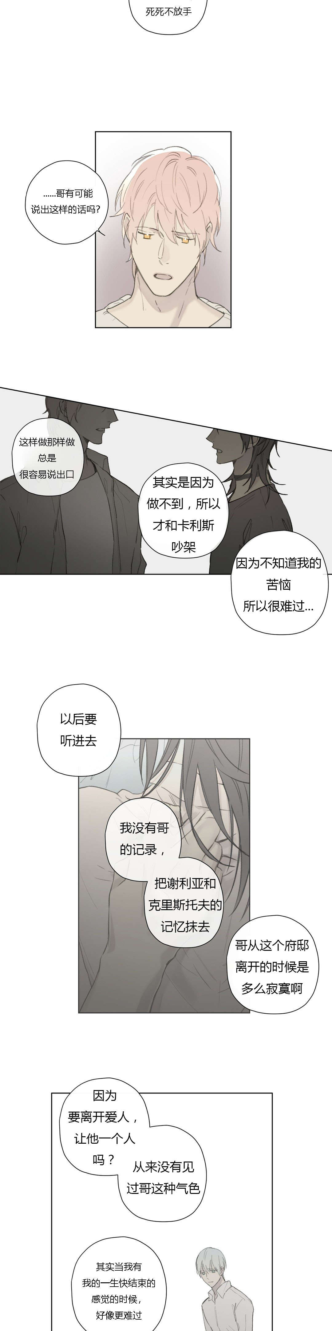 皇家执事/王室仆役漫画,第80话2图
