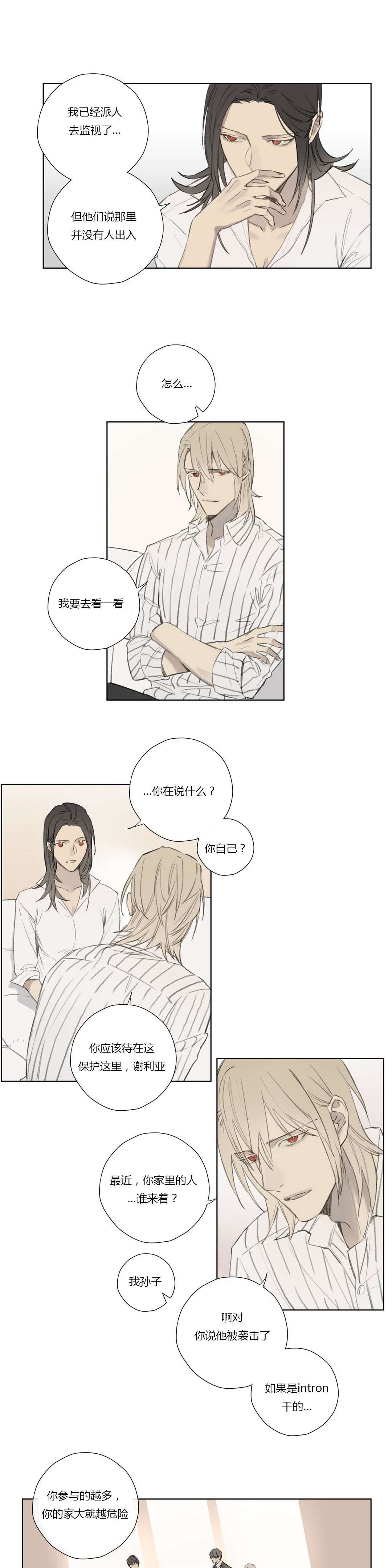 皇家执事/王室仆役漫画,第62话1图