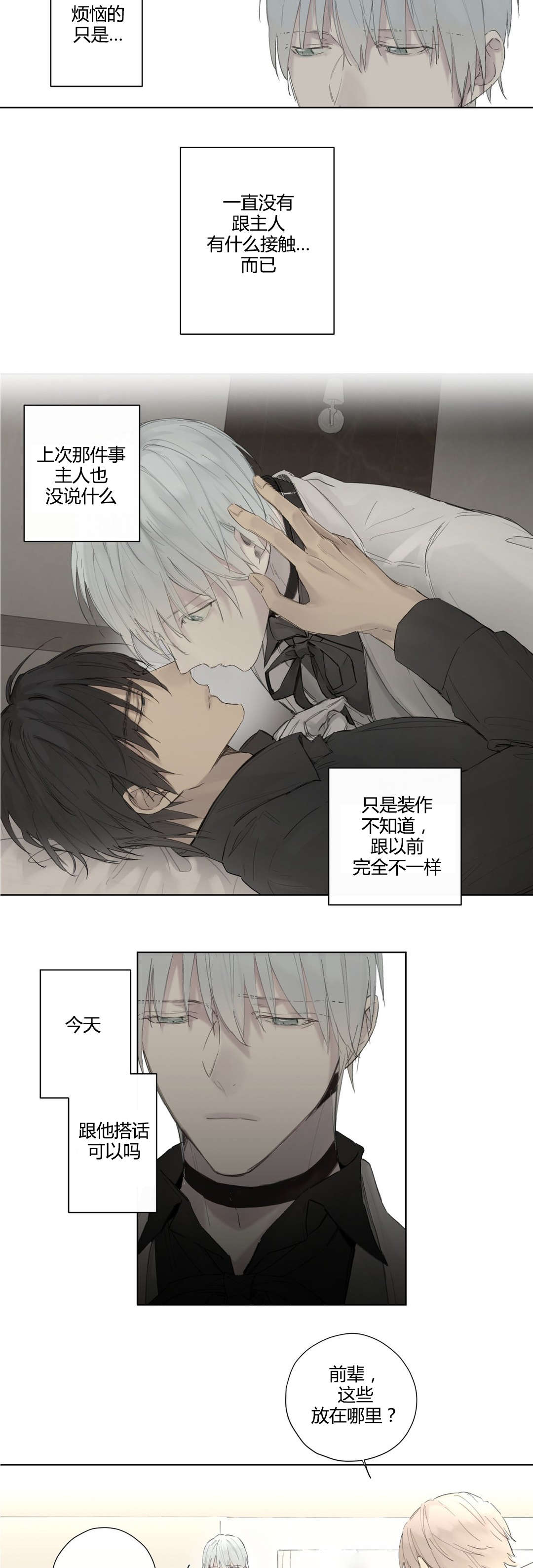 皇家执事/王室仆役漫画,第38话1图