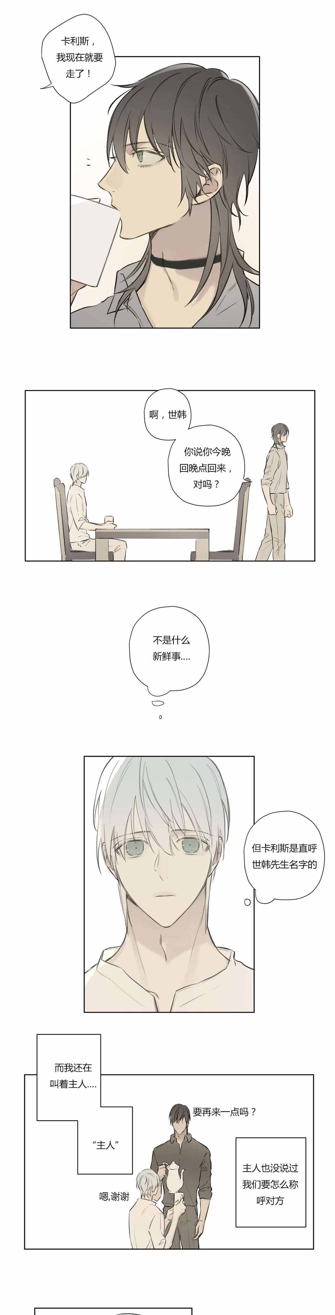 皇家执事内容漫画,第74话1图