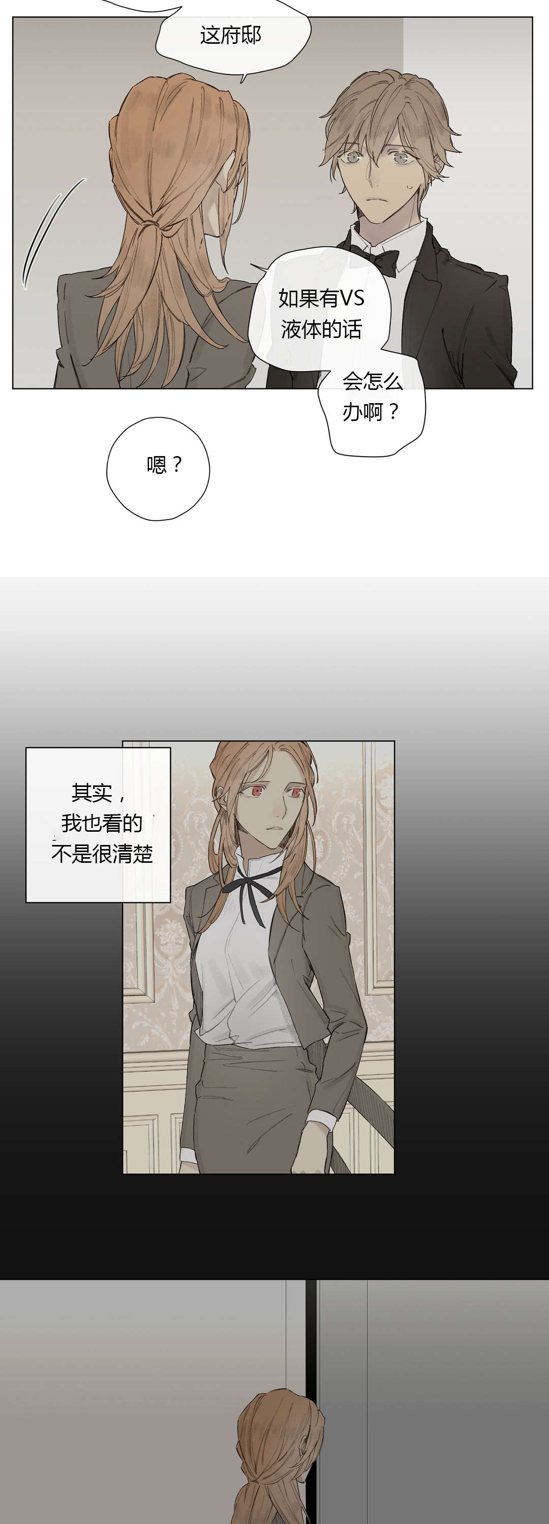 皇家执事王室仆役完整版漫画,第26话2图