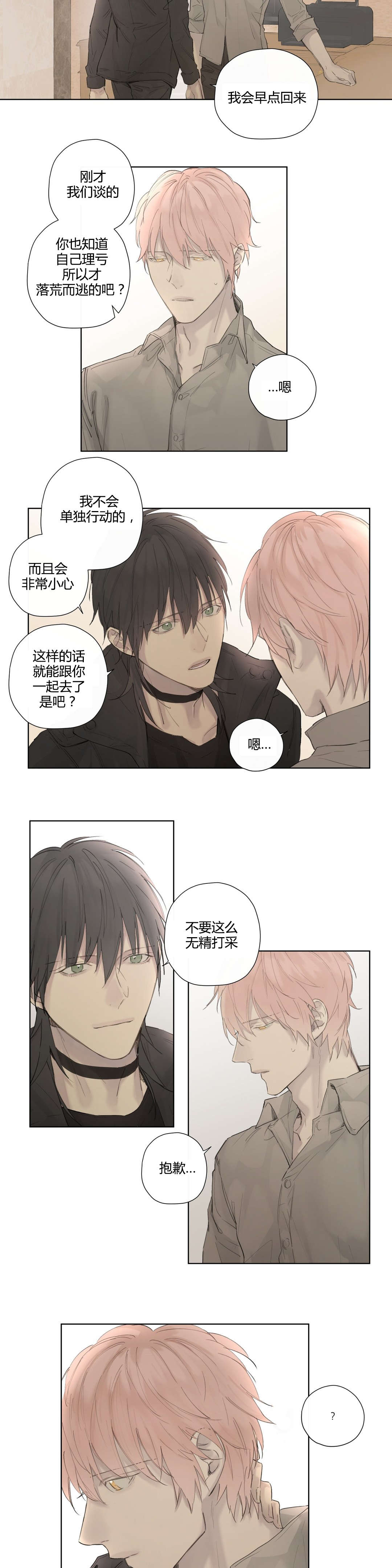 皇家执事/王室仆役漫画,第38话2图