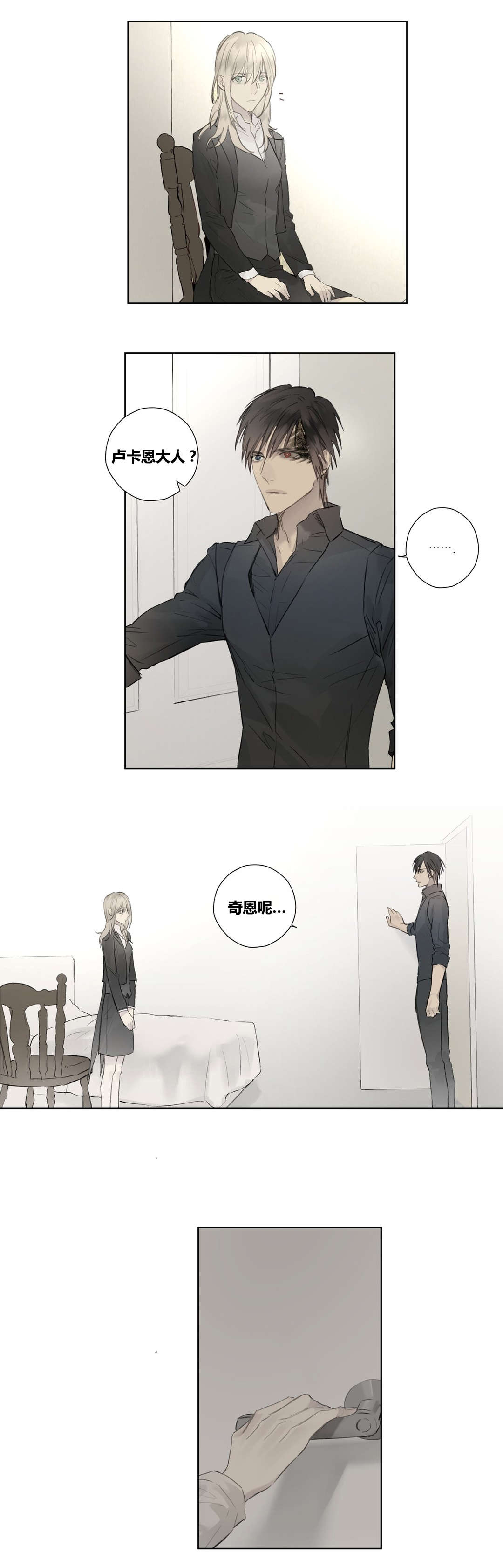 皇家执事/王室仆役漫画,第47话2图