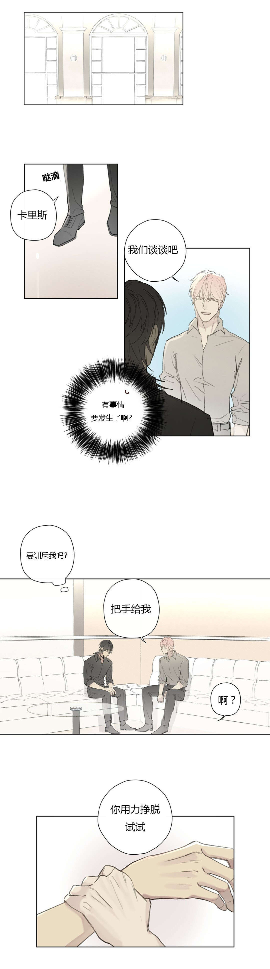 皇家执事/王室仆役漫画,第76话1图