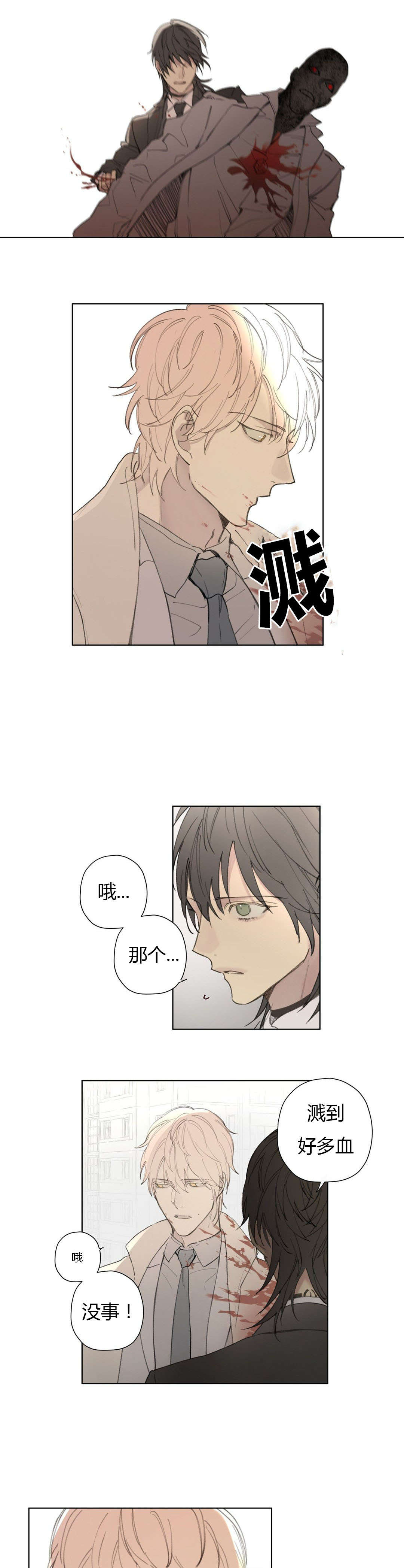 皇家执事内容漫画,第77话2图