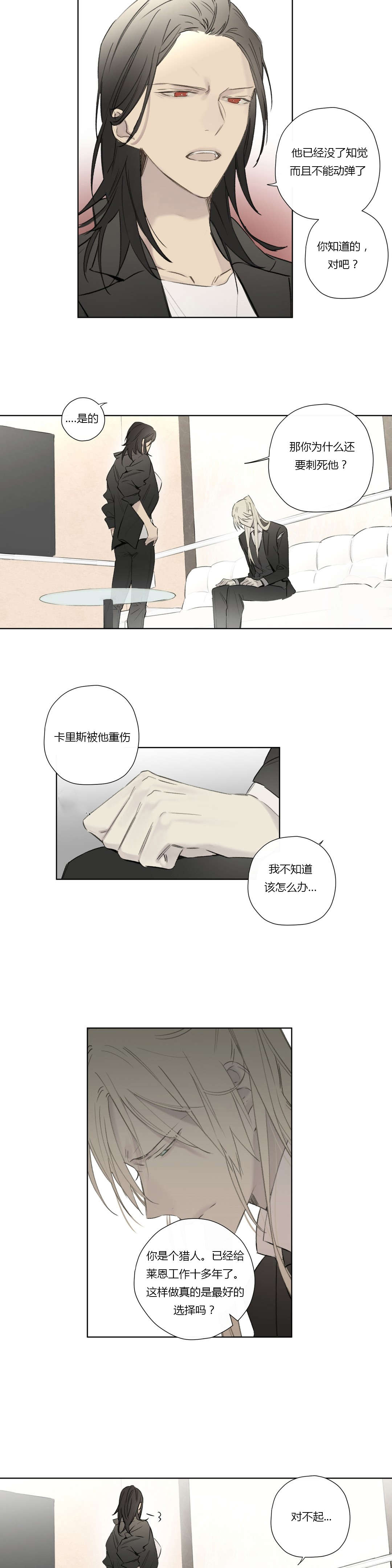 皇家执事/王室仆役漫画,第55话1图